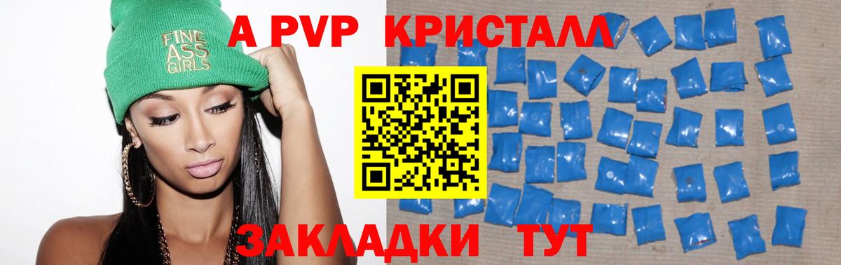 Alfa_PVP VHQ  Вход с VPN  Волжский  A-PVP кристаллы  А ПВП VHQ 
