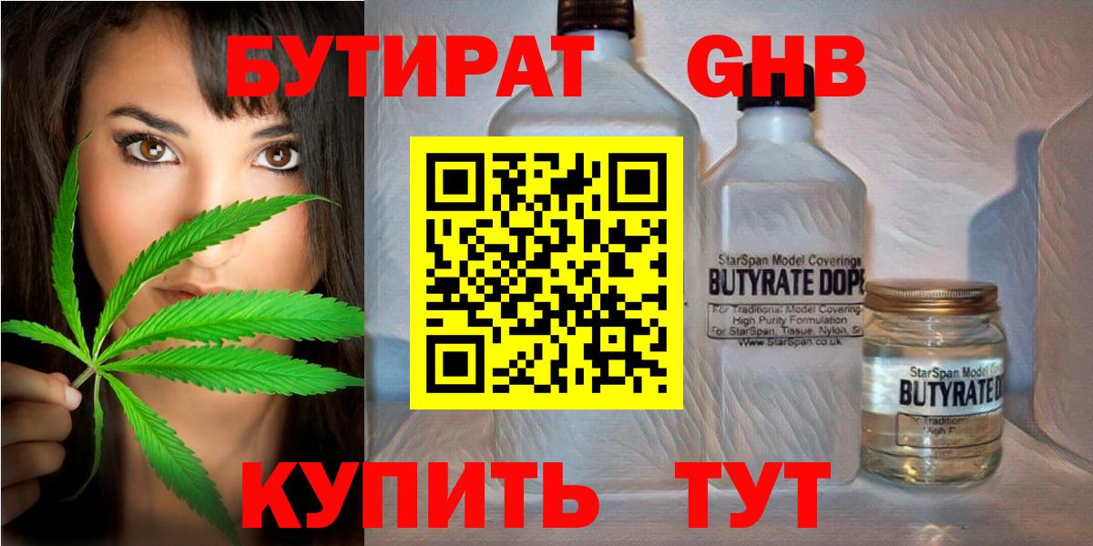 Бутират GHB Волжский