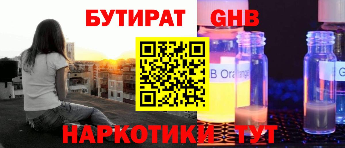 Волжский  БУТИРАТ  Вход с VPN  БУТИРАТ оксана 