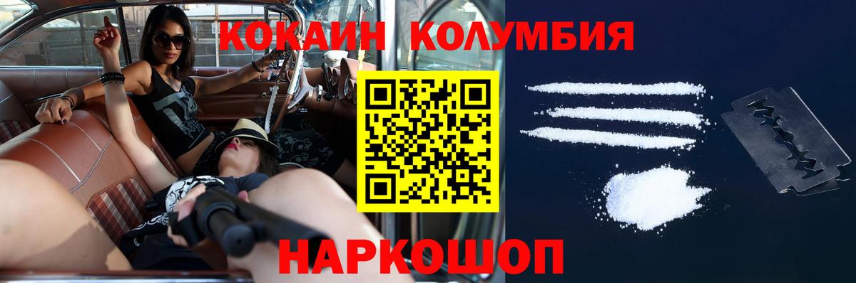 Кокаин 97% Волжский