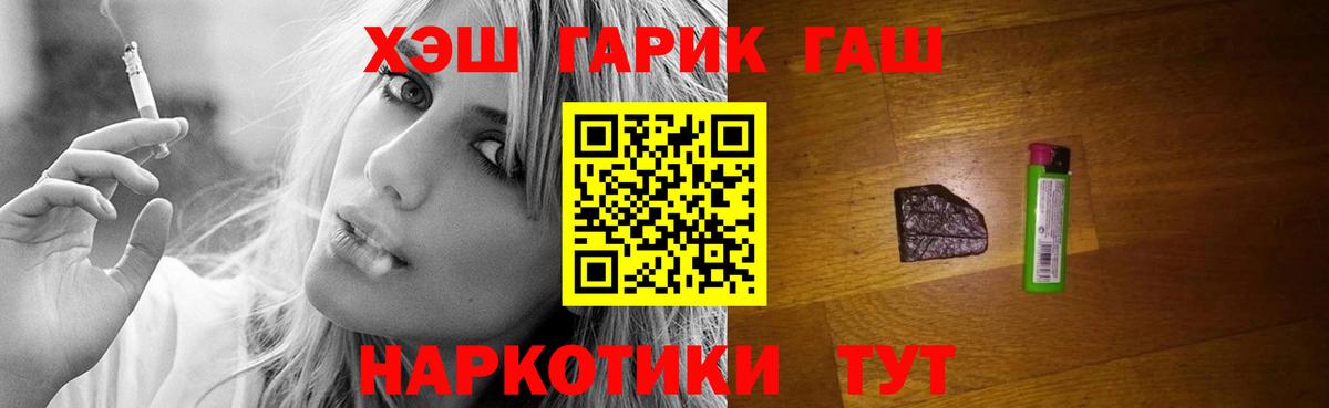 Каннабис  Cocaine  ГАШ  Вход с VPN  Меф МЯУ МЯУ кристаллы  Волжский  Гашиш 