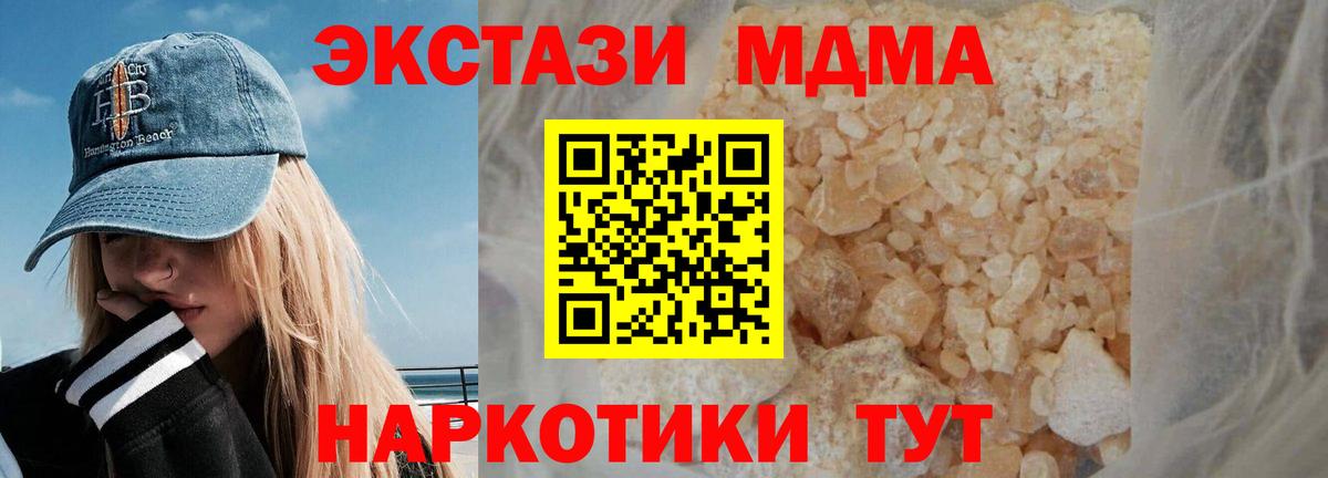 МДМА Molly  МДМА crystal  Волжский  Вход с VPN 