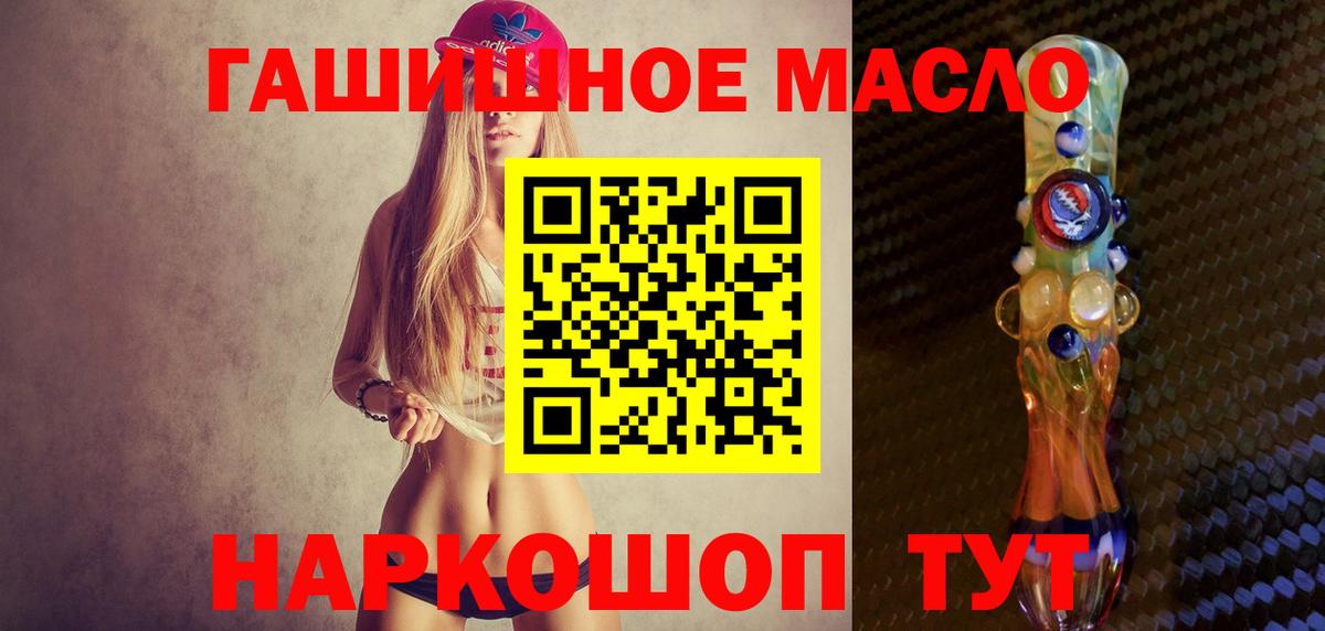 Дистиллят ТГК гашишное масло Волжский